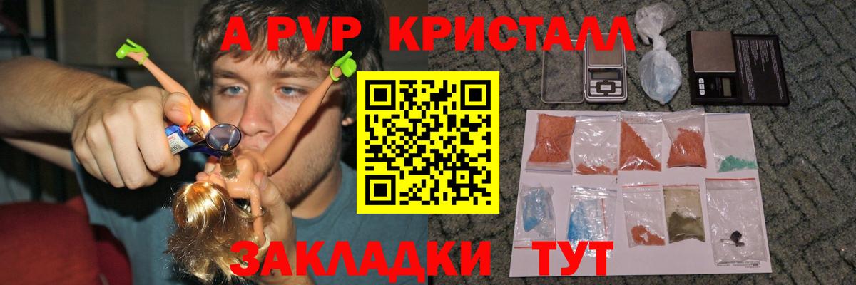 Заволжье  Альфа ПВП Соль  Alpha PVP Crystall  A-PVP  Вход с VPN 