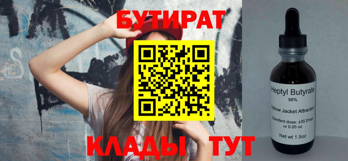 Заволжье  Бутират Butirat  БУТИРАТ  Вход с VPN 