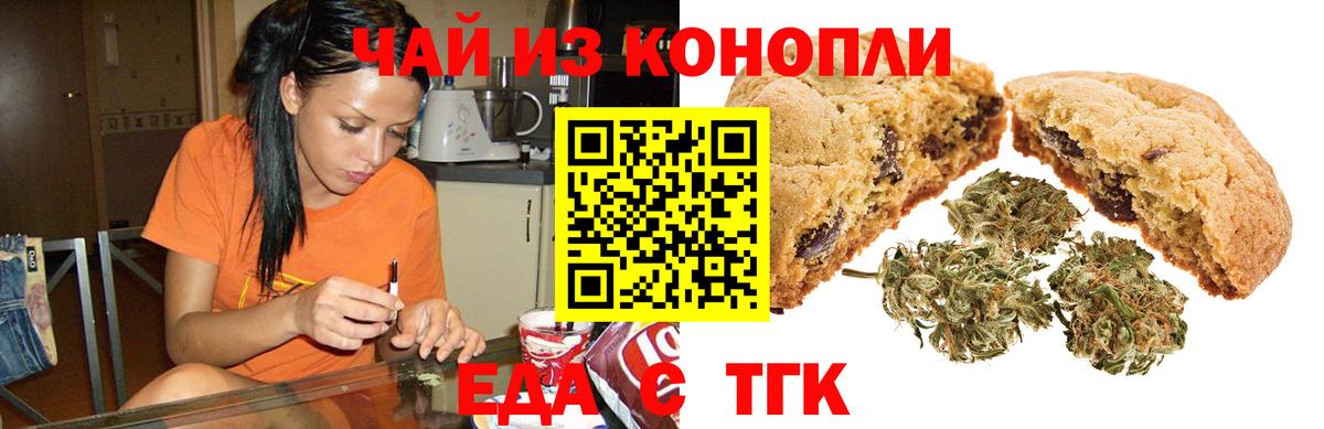 Еда ТГК конопля Заволжье