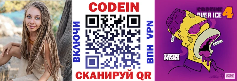 Кодеин Purple Drank  Заволжье 