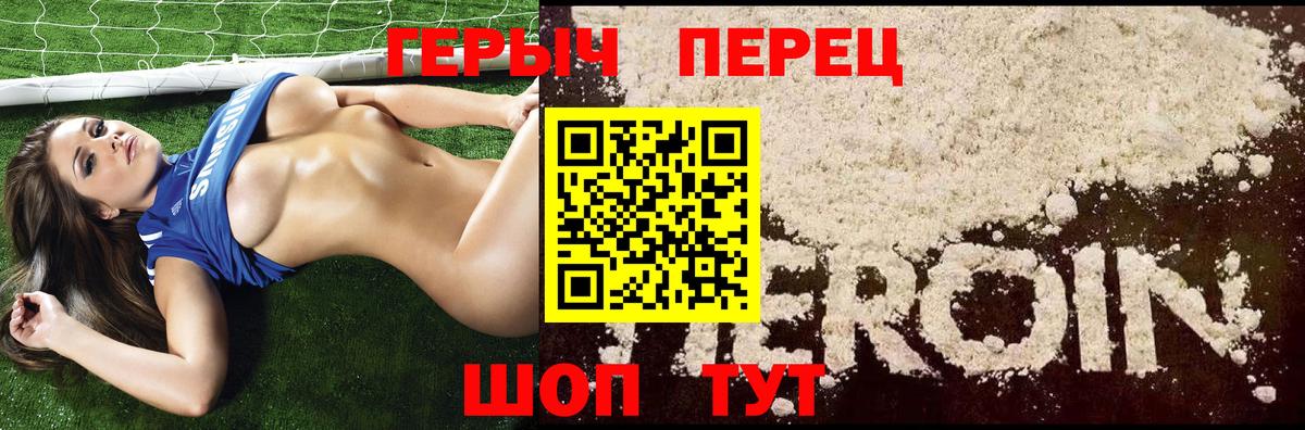 ГЕРОИН  Вход с VPN  Заволжье  Героин VHQ 